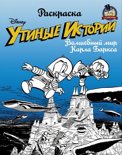 Утиные истории