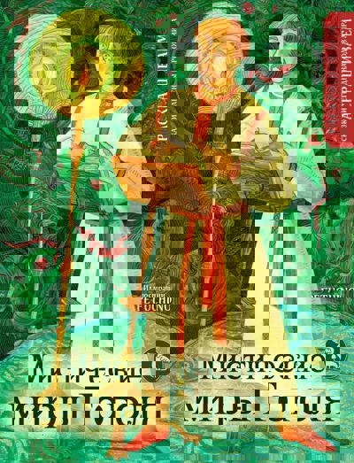 Мистические миры Гоголя