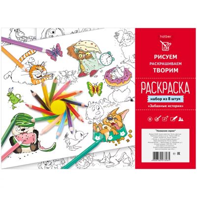 Забавные истории. Набор из 8 штук.