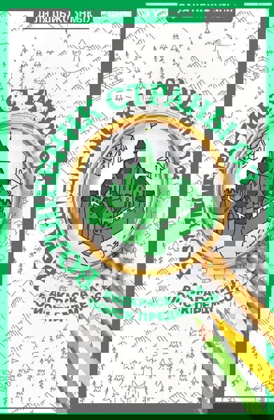 Волшебник страны ОЗ