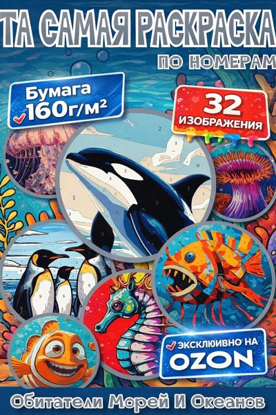 Обитатели морей и океанов