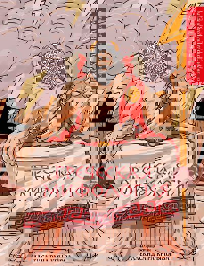 Греческая мифология