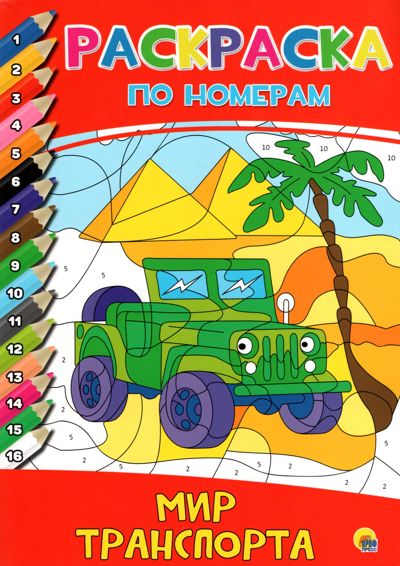 Мир транспорта