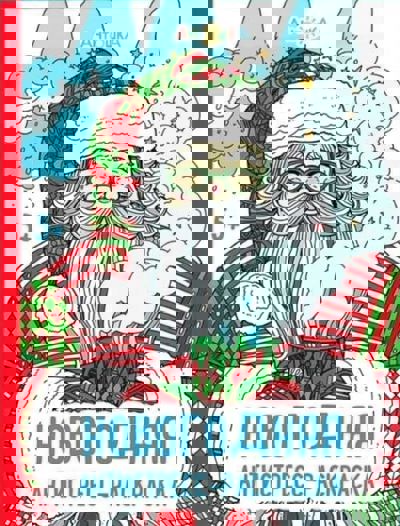 Новогодняя