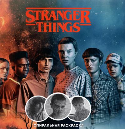 Очень странные дела