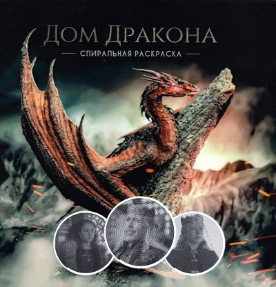 Дом дракона