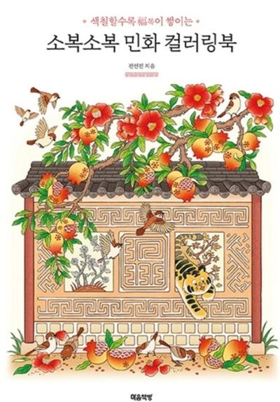 Sobok Sobok Folk Story