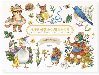 Four Seasons Watercolor Painting