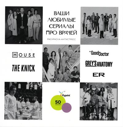 Ваши любимые сериалы про врачей