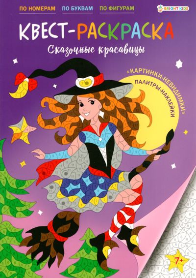 Сказочные красавицы