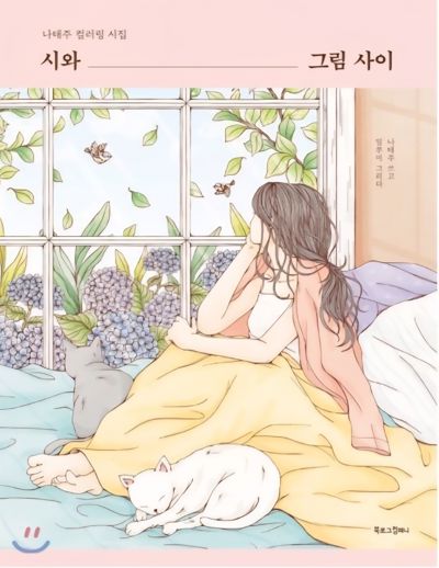 Between Poetry and Painting