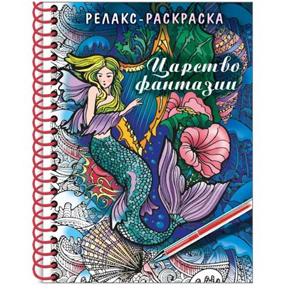 Царство Фантазии