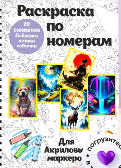 20 сюжетов. Пейзажи, котики, собачки