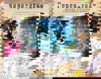 Раскраска -детектив "Священная магия Единорога"