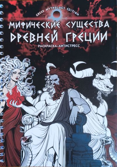 Мифические существа Древней Греции
