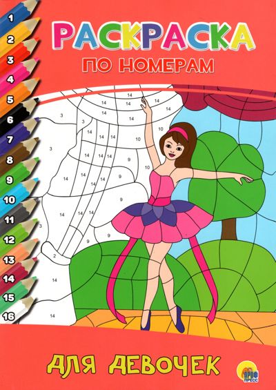 Для девочек