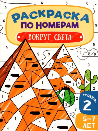 Вокруг света