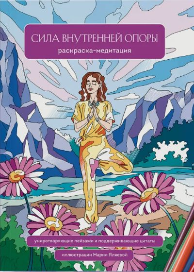 Сила внутренней опоры