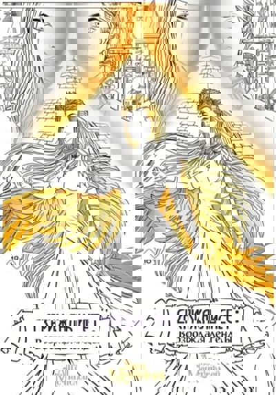 Скрижаль Исет: Возрождая легенды