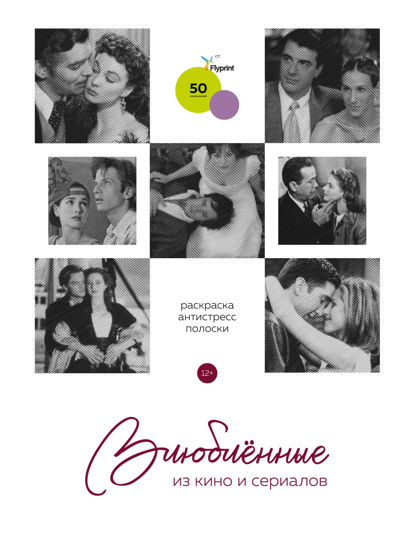 Влюбленные из кино и сериалов