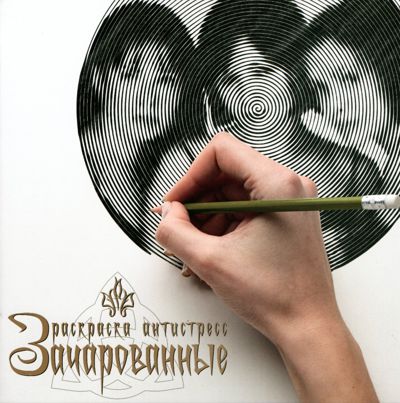 Зачарованные