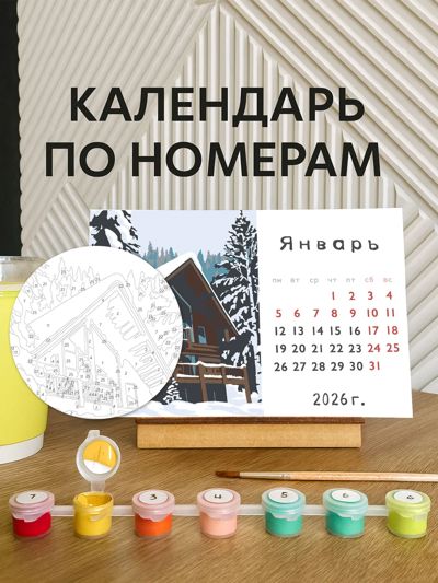 Календарь "Девушка"