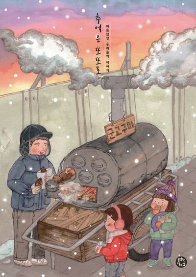 Memories again and again