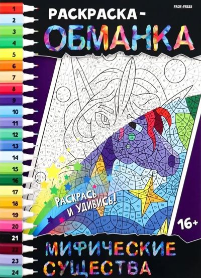 Мифические существа