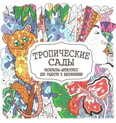 Тропические сады