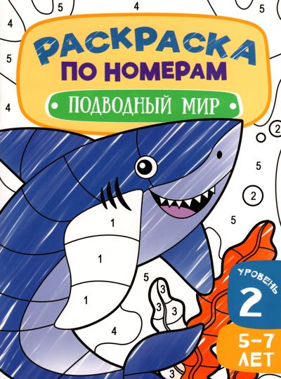 Подводный мир