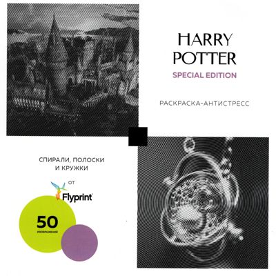 Harry Potter. Special Edition