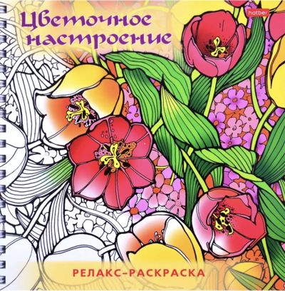 Цветочное настроение