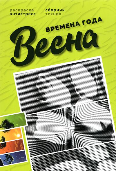 Серия "Времена года". Весна