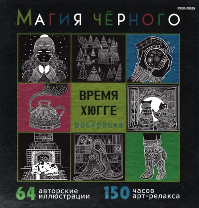 Время хюгге