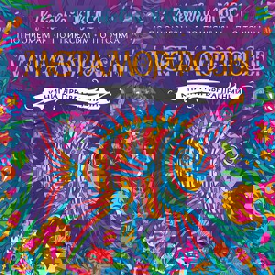 Метаморфозы. Книга превращений