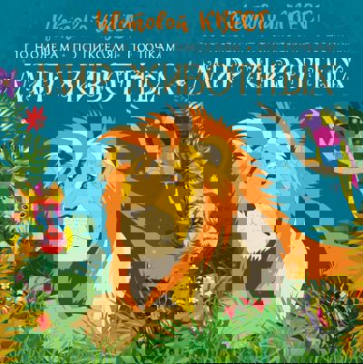 Мир животных