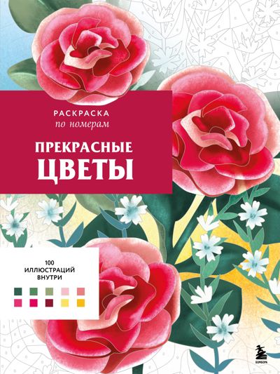 Прекрасные цветы