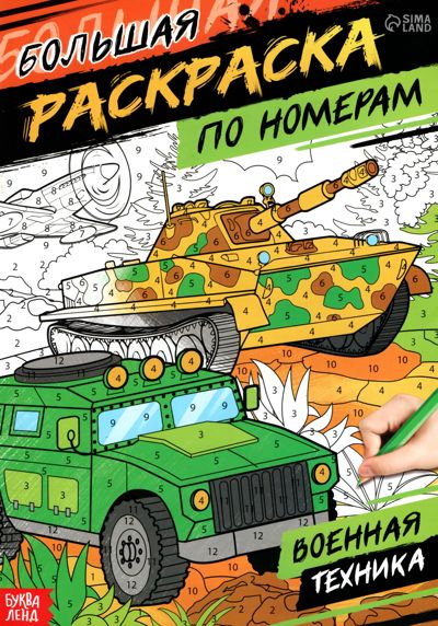 Военная техника