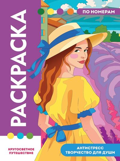 Кругосветное путешествие