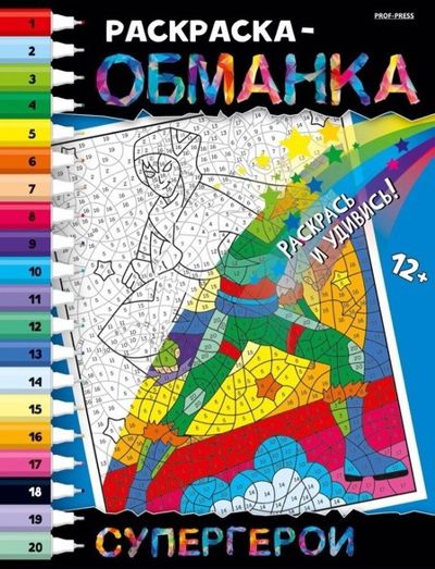 Супергерои