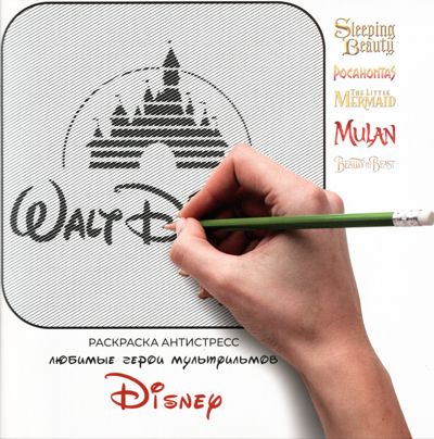 Любимые герои мультфильмов Disney