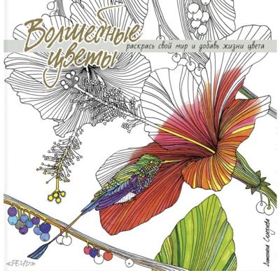 Волшебные цветы 