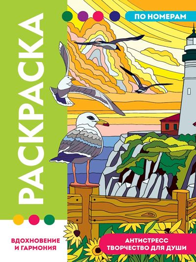 Вдохновение и гармония