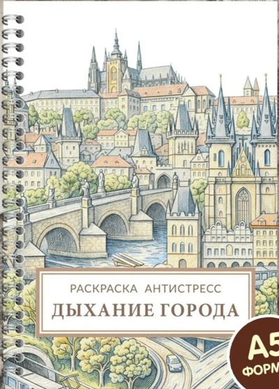 Дыхание города