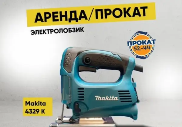 Аренда (прокат) Электролобзик Makita 4329