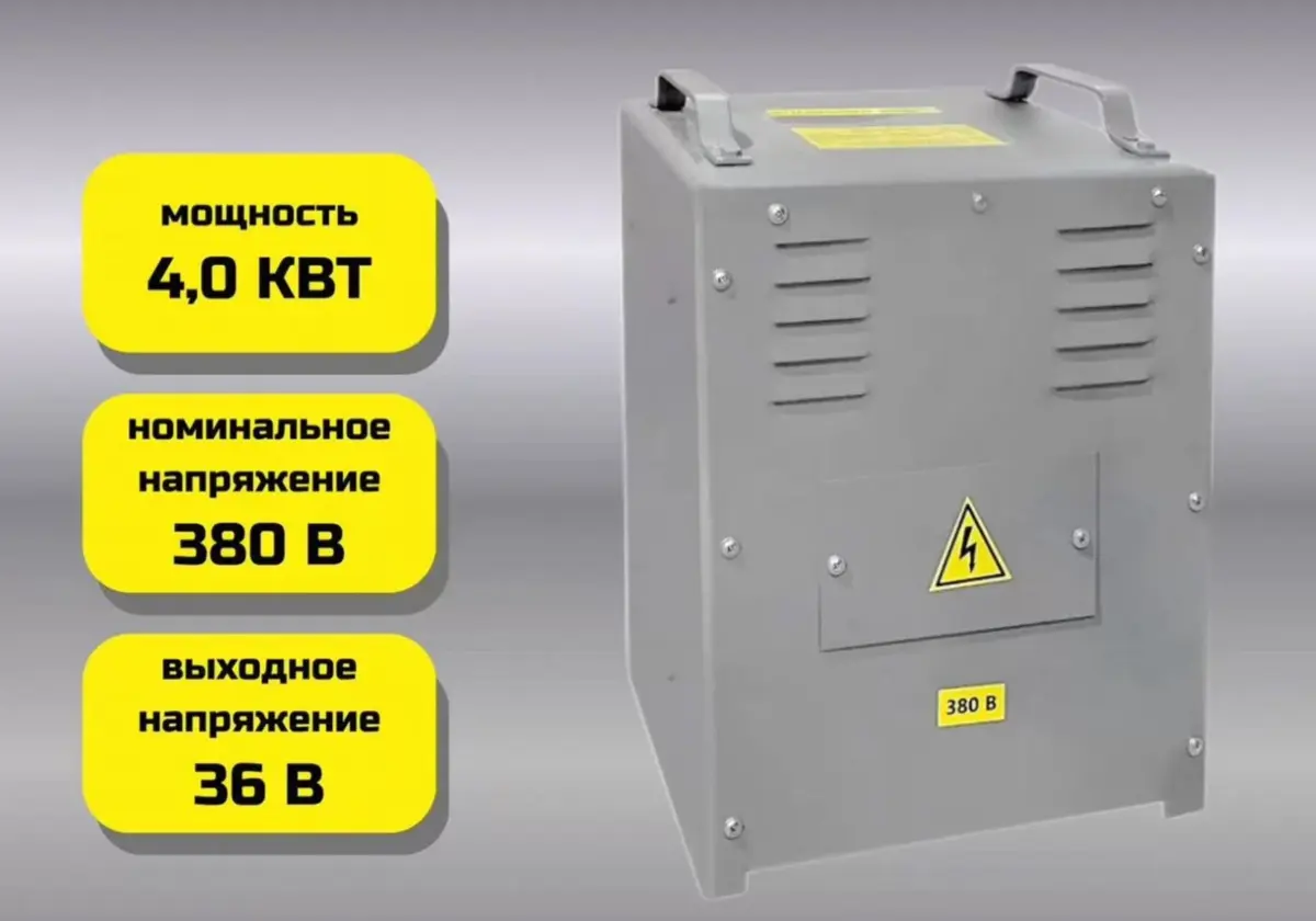 Понижающий трансформатор 380 36 тсзи 4,0 кВт
