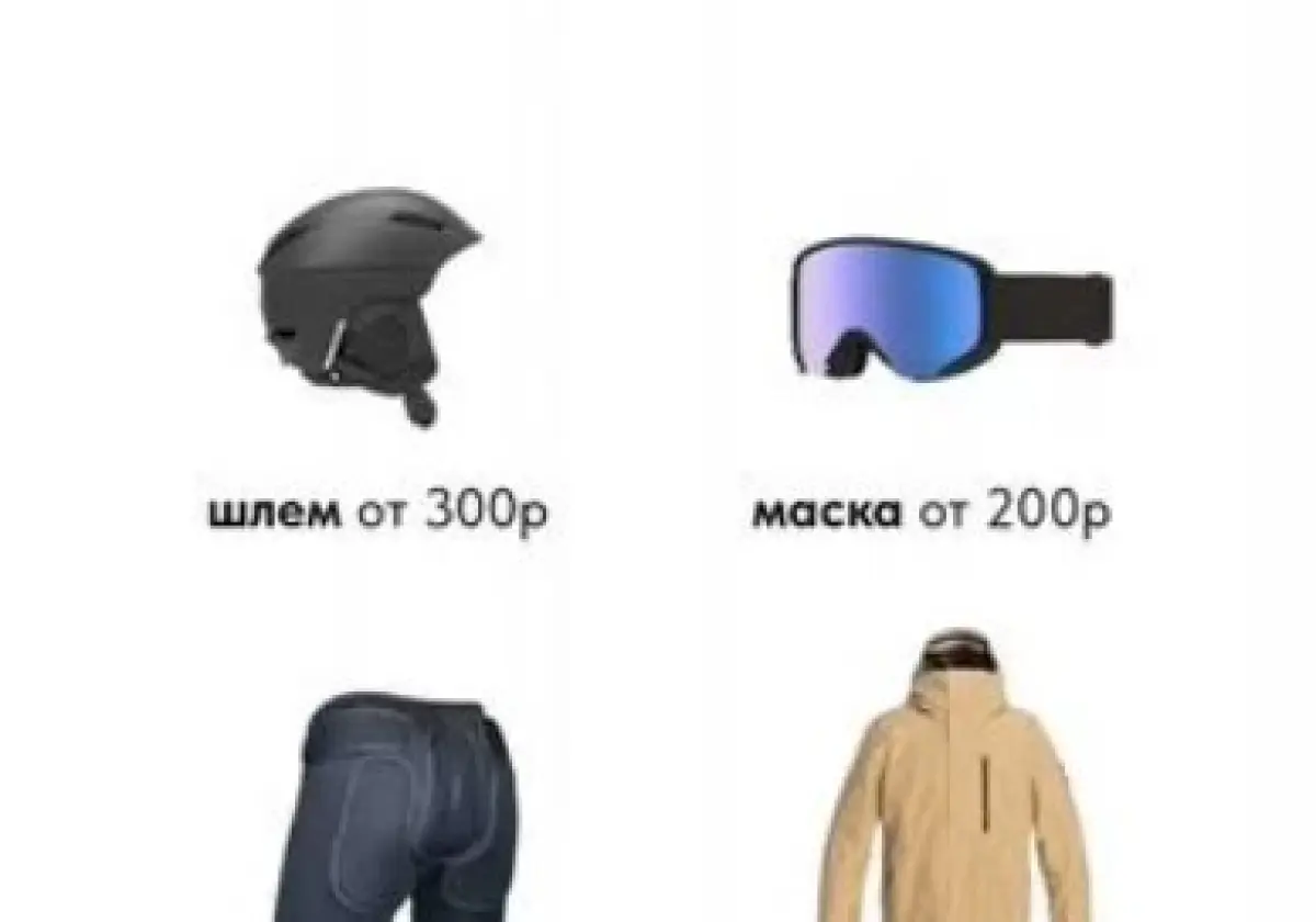 Аренда сноубордов и горных лыж