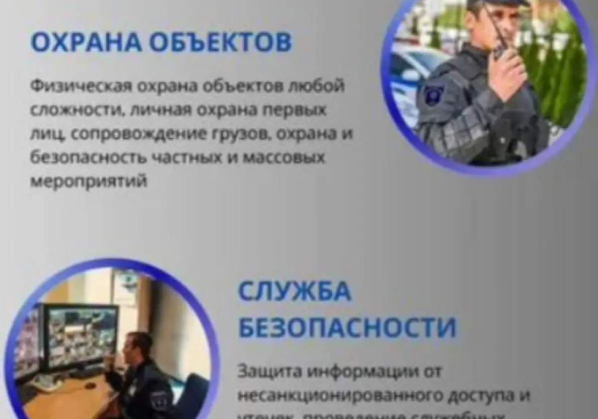 Охрана и безопасность