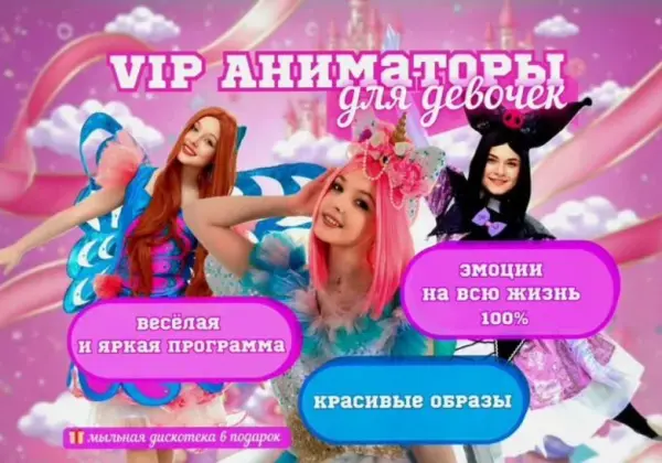 Аниматор на детский праздник