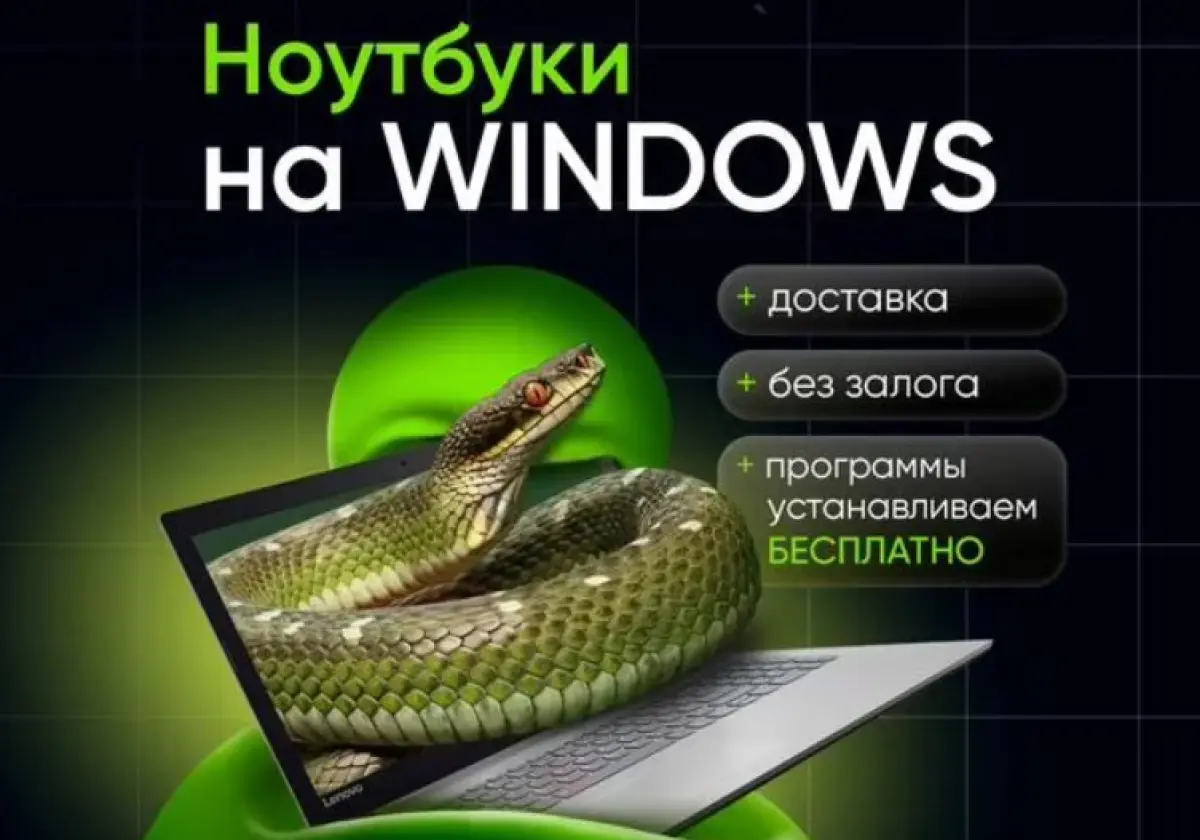 Аренда ноутбука без залога